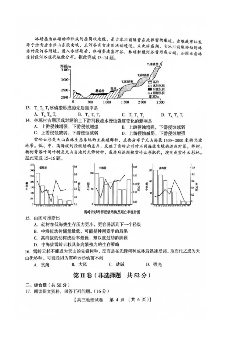 河南省三门峡市2025届高三上学期第一次大练习试题（期末）地理PDF版含解析_2025年1月_250115河南省三门峡市2025届高三上学期第一次大练习试题（期末）（全科）