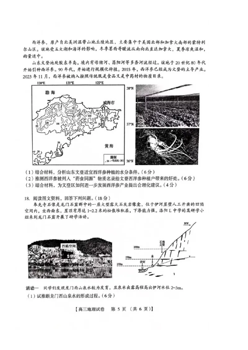 河南省三门峡市2025届高三上学期第一次大练习试题（期末）地理PDF版含解析_2025年1月_250115河南省三门峡市2025届高三上学期第一次大练习试题（期末）（全科）