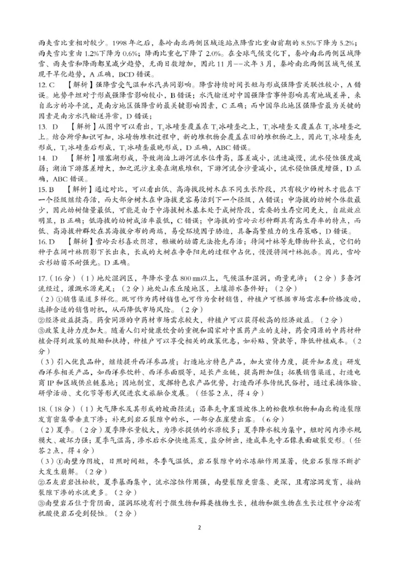 河南省三门峡市2025届高三上学期第一次大练习试题（期末）地理PDF版含解析_2025年1月_250115河南省三门峡市2025届高三上学期第一次大练习试题（期末）（全科）