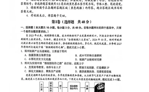 河南省三门峡市2025届高三上学期第一次大练习试题（期末）地理PDF版含解析_2025年1月_250115河南省三门峡市2025届高三上学期第一次大练习试题（期末）（全科）