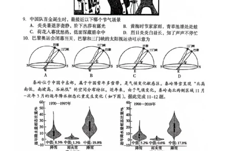 河南省三门峡市2025届高三上学期第一次大练习试题（期末）地理PDF版含解析_2025年1月_250115河南省三门峡市2025届高三上学期第一次大练习试题（期末）（全科）