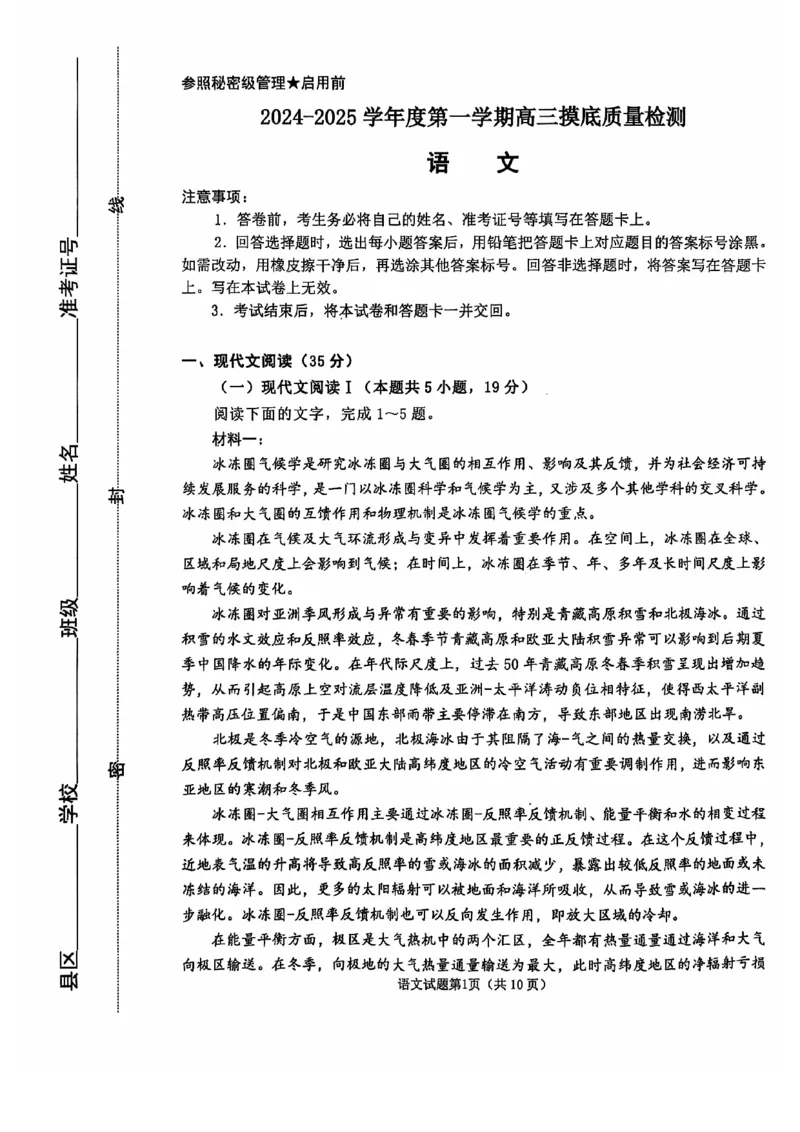 语文试卷_2025年1月_250112山东省淄博市2024-2025学年第一学期高三期末摸底质量检测_山东省淄博市2024-2025学年第一学期高三期末摸底质量检测语文