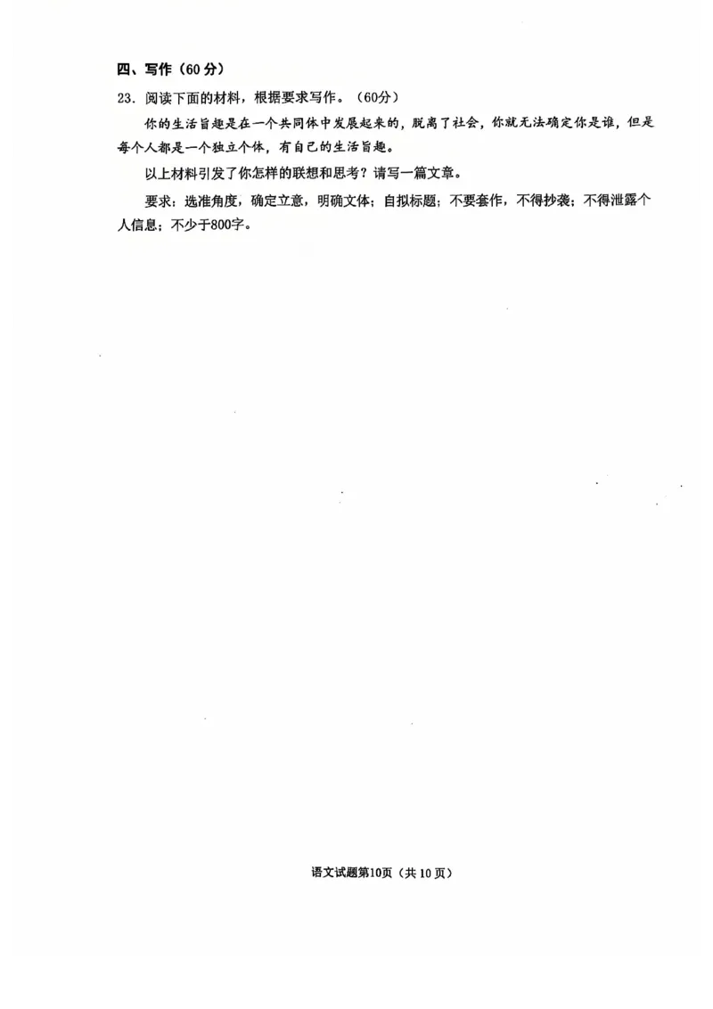 语文试卷_2025年1月_250112山东省淄博市2024-2025学年第一学期高三期末摸底质量检测_山东省淄博市2024-2025学年第一学期高三期末摸底质量检测语文