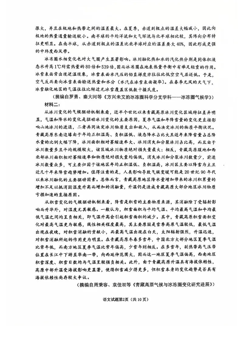 语文试卷_2025年1月_250112山东省淄博市2024-2025学年第一学期高三期末摸底质量检测_山东省淄博市2024-2025学年第一学期高三期末摸底质量检测语文