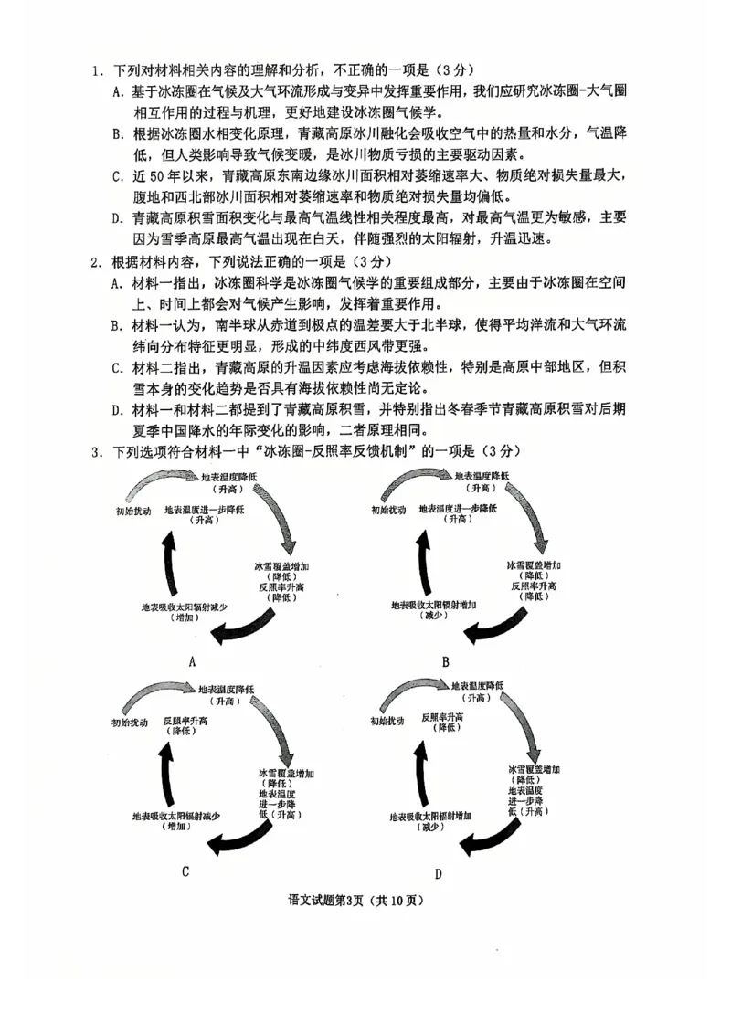 语文试卷_2025年1月_250112山东省淄博市2024-2025学年第一学期高三期末摸底质量检测_山东省淄博市2024-2025学年第一学期高三期末摸底质量检测语文