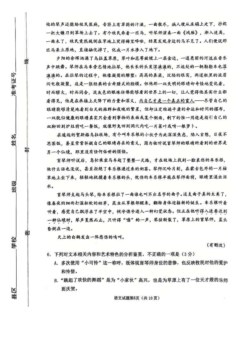语文试卷_2025年1月_250112山东省淄博市2024-2025学年第一学期高三期末摸底质量检测_山东省淄博市2024-2025学年第一学期高三期末摸底质量检测语文