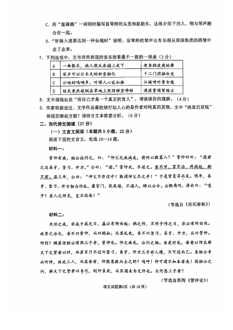 语文试卷_2025年1月_250112山东省淄博市2024-2025学年第一学期高三期末摸底质量检测_山东省淄博市2024-2025学年第一学期高三期末摸底质量检测语文