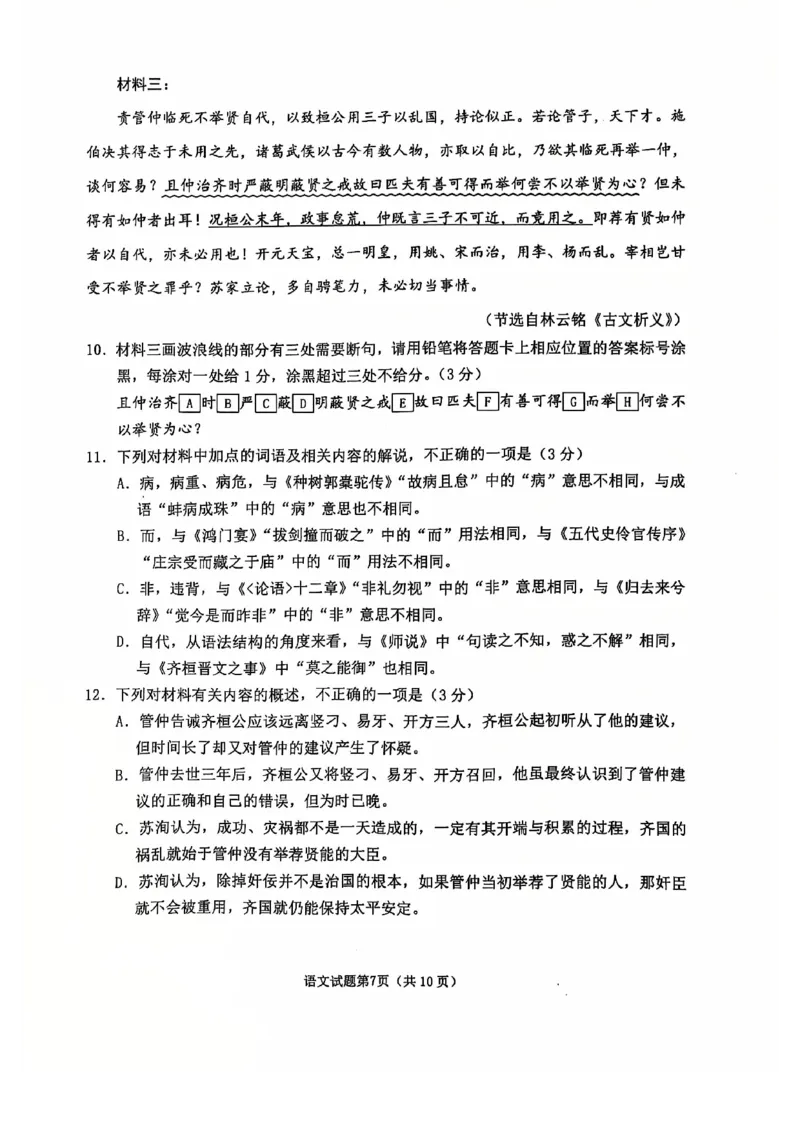 语文试卷_2025年1月_250112山东省淄博市2024-2025学年第一学期高三期末摸底质量检测_山东省淄博市2024-2025学年第一学期高三期末摸底质量检测语文