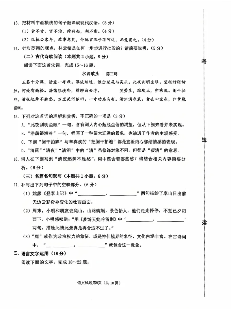 语文试卷_2025年1月_250112山东省淄博市2024-2025学年第一学期高三期末摸底质量检测_山东省淄博市2024-2025学年第一学期高三期末摸底质量检测语文