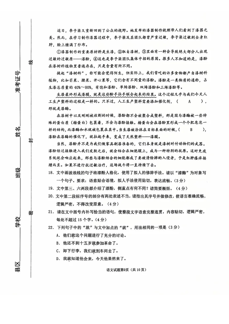语文试卷_2025年1月_250112山东省淄博市2024-2025学年第一学期高三期末摸底质量检测_山东省淄博市2024-2025学年第一学期高三期末摸底质量检测语文