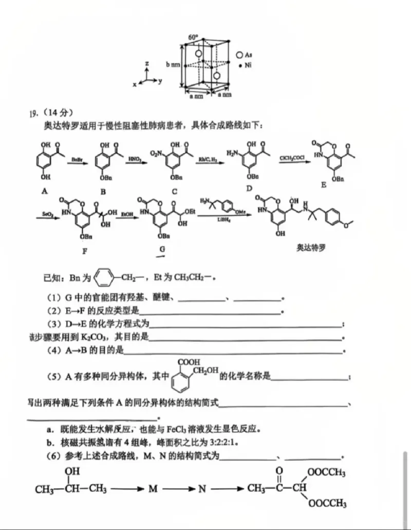 辽宁省大连市2024-2025学年高三上学期期末双基测化学试卷及答案_2025年1月_250116辽宁省大连市2024-2025学年高三1月期末双基测试（全科）