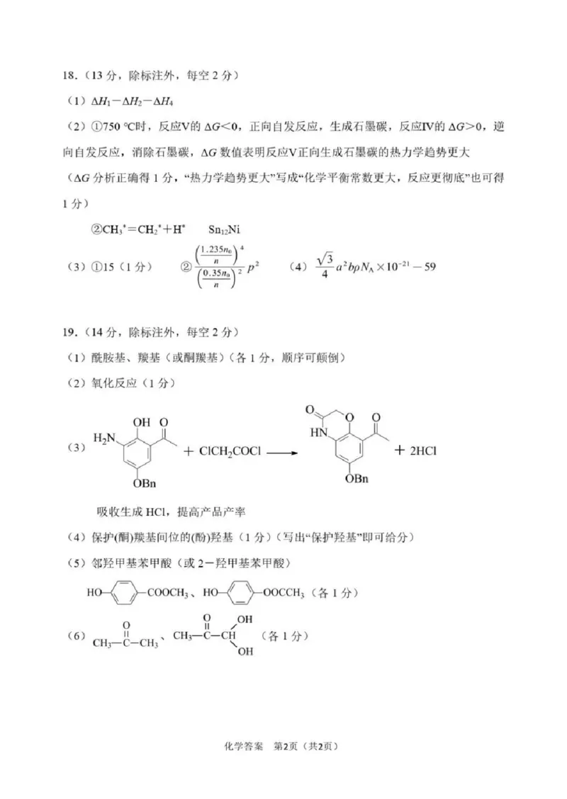 辽宁省大连市2024-2025学年高三上学期期末双基测化学试卷及答案_2025年1月_250116辽宁省大连市2024-2025学年高三1月期末双基测试（全科）