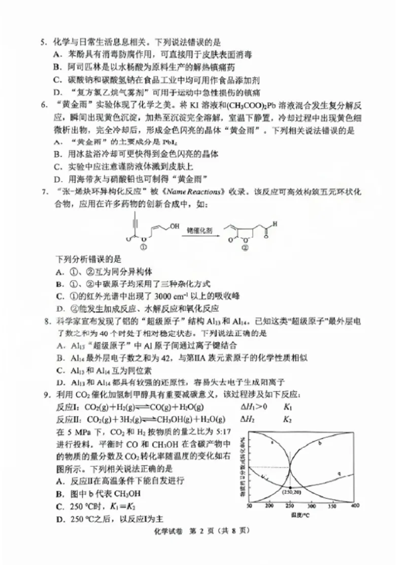 辽宁省大连市2024-2025学年高三上学期期末双基测化学试卷及答案_2025年1月_250116辽宁省大连市2024-2025学年高三1月期末双基测试（全科）