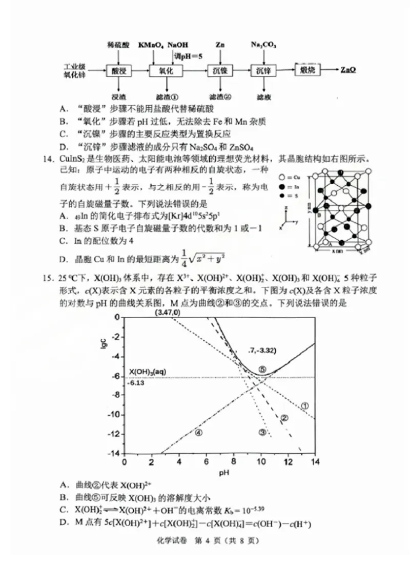 辽宁省大连市2024-2025学年高三上学期期末双基测化学试卷及答案_2025年1月_250116辽宁省大连市2024-2025学年高三1月期末双基测试（全科）