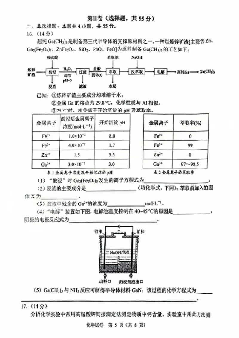 辽宁省大连市2024-2025学年高三上学期期末双基测化学试卷及答案_2025年1月_250116辽宁省大连市2024-2025学年高三1月期末双基测试（全科）