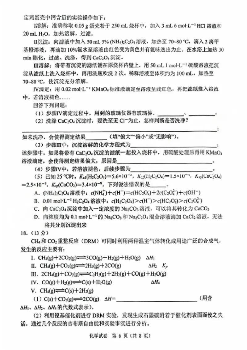 辽宁省大连市2024-2025学年高三上学期期末双基测化学试卷及答案_2025年1月_250116辽宁省大连市2024-2025学年高三1月期末双基测试（全科）