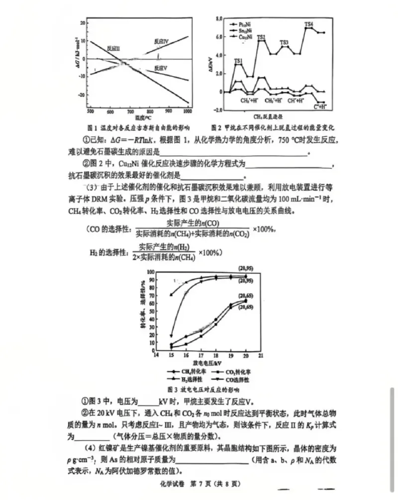 辽宁省大连市2024-2025学年高三上学期期末双基测化学试卷及答案_2025年1月_250116辽宁省大连市2024-2025学年高三1月期末双基测试（全科）