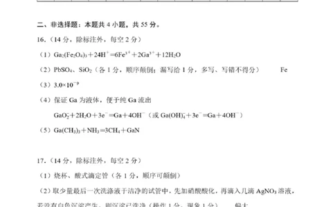 辽宁省大连市2024-2025学年高三上学期期末双基测化学试卷及答案_2025年1月_250116辽宁省大连市2024-2025学年高三1月期末双基测试（全科）
