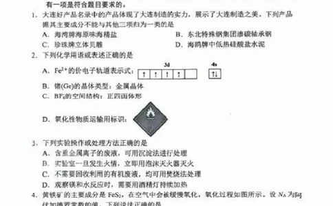辽宁省大连市2024-2025学年高三上学期期末双基测化学试卷及答案_2025年1月_250116辽宁省大连市2024-2025学年高三1月期末双基测试（全科）