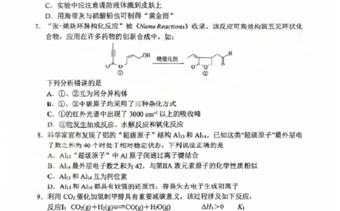 辽宁省大连市2024-2025学年高三上学期期末双基测化学试卷及答案_2025年1月_250116辽宁省大连市2024-2025学年高三1月期末双基测试（全科）