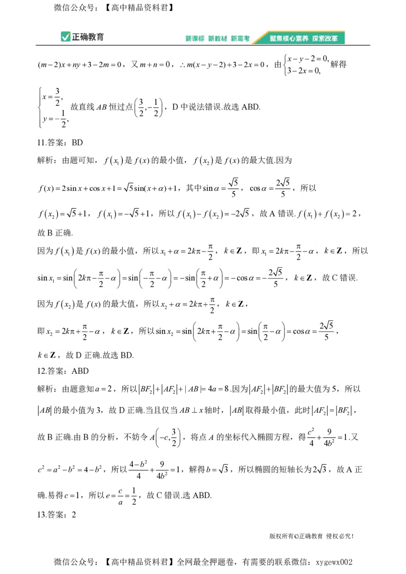 2024届明日之星高考数学精英模拟卷新课标卷_2024高考押题卷_72024正确教育全系列_2024明日之星全系列_（新高考）2024《明日之星&middot;高考精英模拟卷》（九科全）各一套