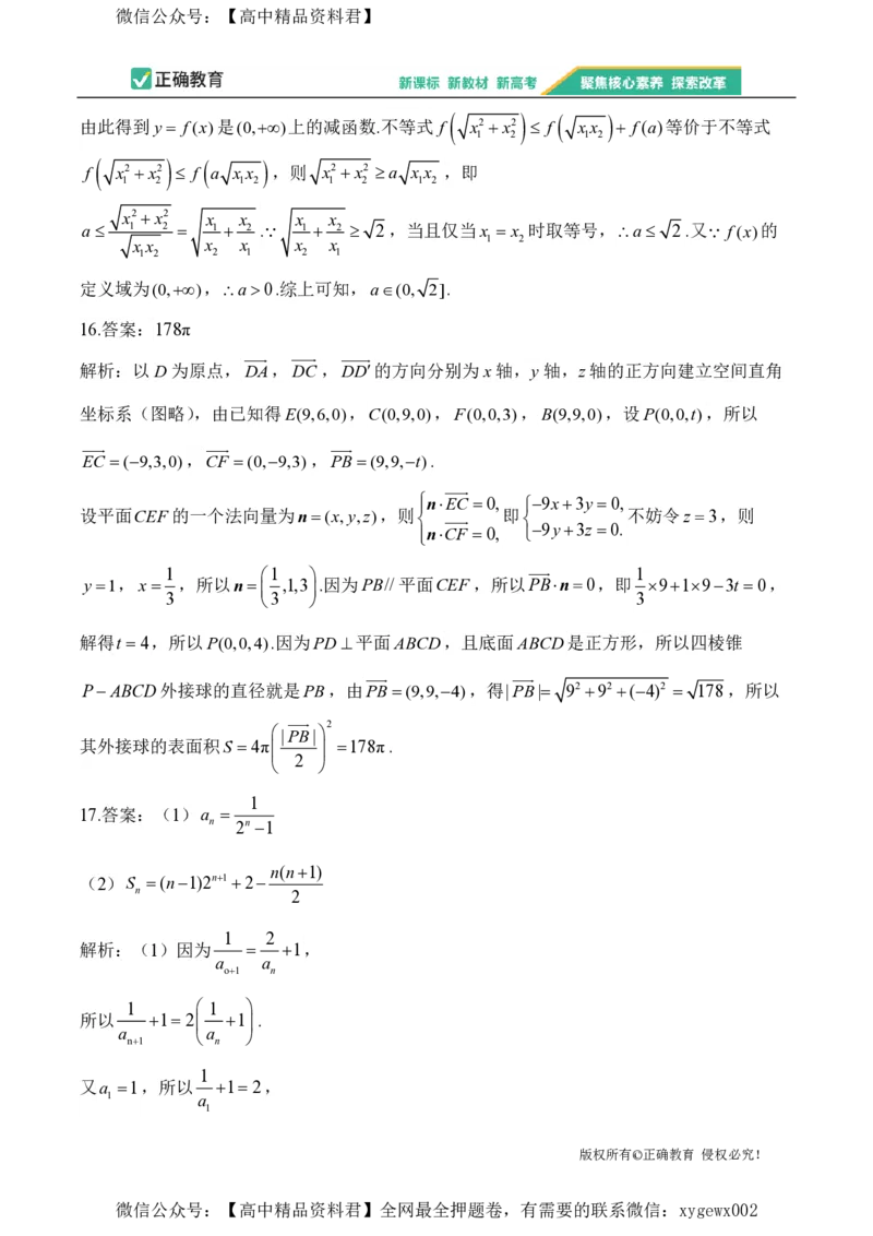 2024届明日之星高考数学精英模拟卷新课标卷_2024高考押题卷_72024正确教育全系列_2024明日之星全系列_（新高考）2024《明日之星&middot;高考精英模拟卷》（九科全）各一套