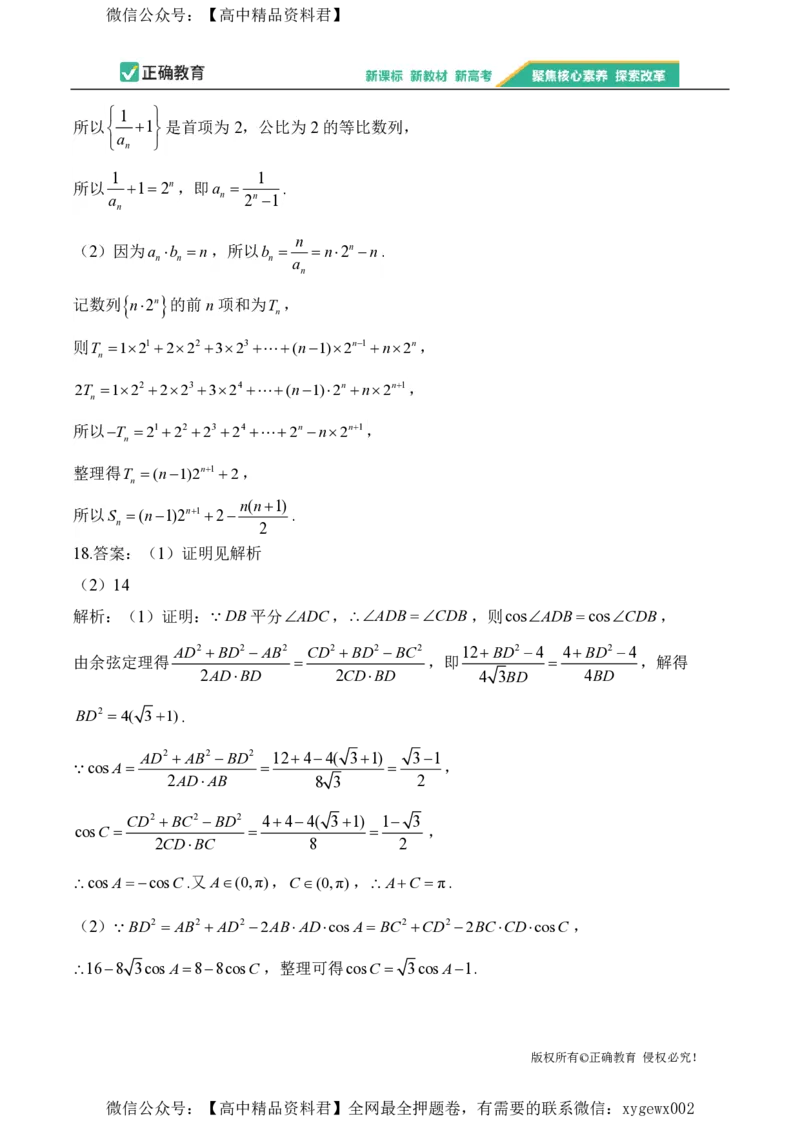 2024届明日之星高考数学精英模拟卷新课标卷_2024高考押题卷_72024正确教育全系列_2024明日之星全系列_（新高考）2024《明日之星&middot;高考精英模拟卷》（九科全）各一套