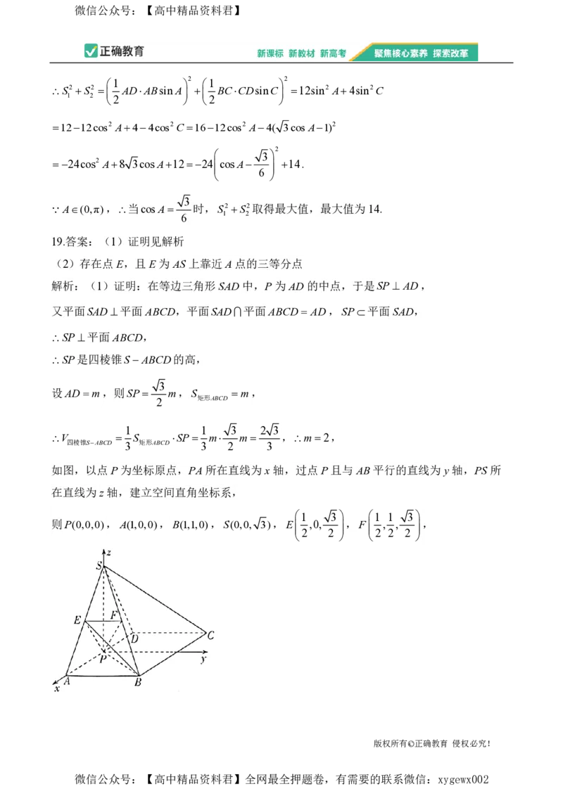 2024届明日之星高考数学精英模拟卷新课标卷_2024高考押题卷_72024正确教育全系列_2024明日之星全系列_（新高考）2024《明日之星&middot;高考精英模拟卷》（九科全）各一套