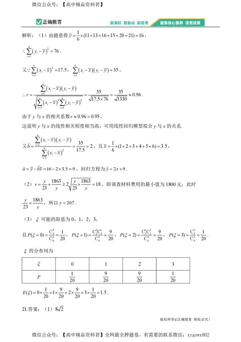 2024届明日之星高考数学精英模拟卷新课标卷_2024高考押题卷_72024正确教育全系列_2024明日之星全系列_（新高考）2024《明日之星&middot;高考精英模拟卷》（九科全）各一套