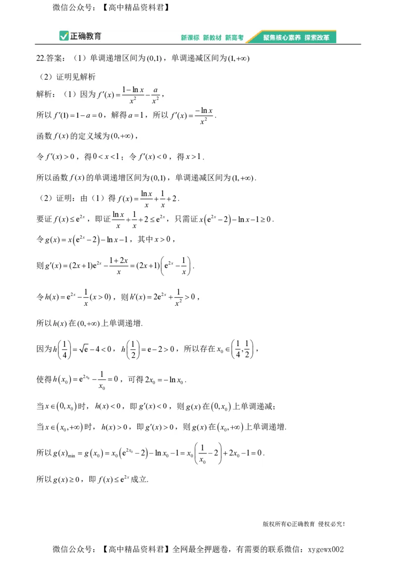 2024届明日之星高考数学精英模拟卷新课标卷_2024高考押题卷_72024正确教育全系列_2024明日之星全系列_（新高考）2024《明日之星&middot;高考精英模拟卷》（九科全）各一套