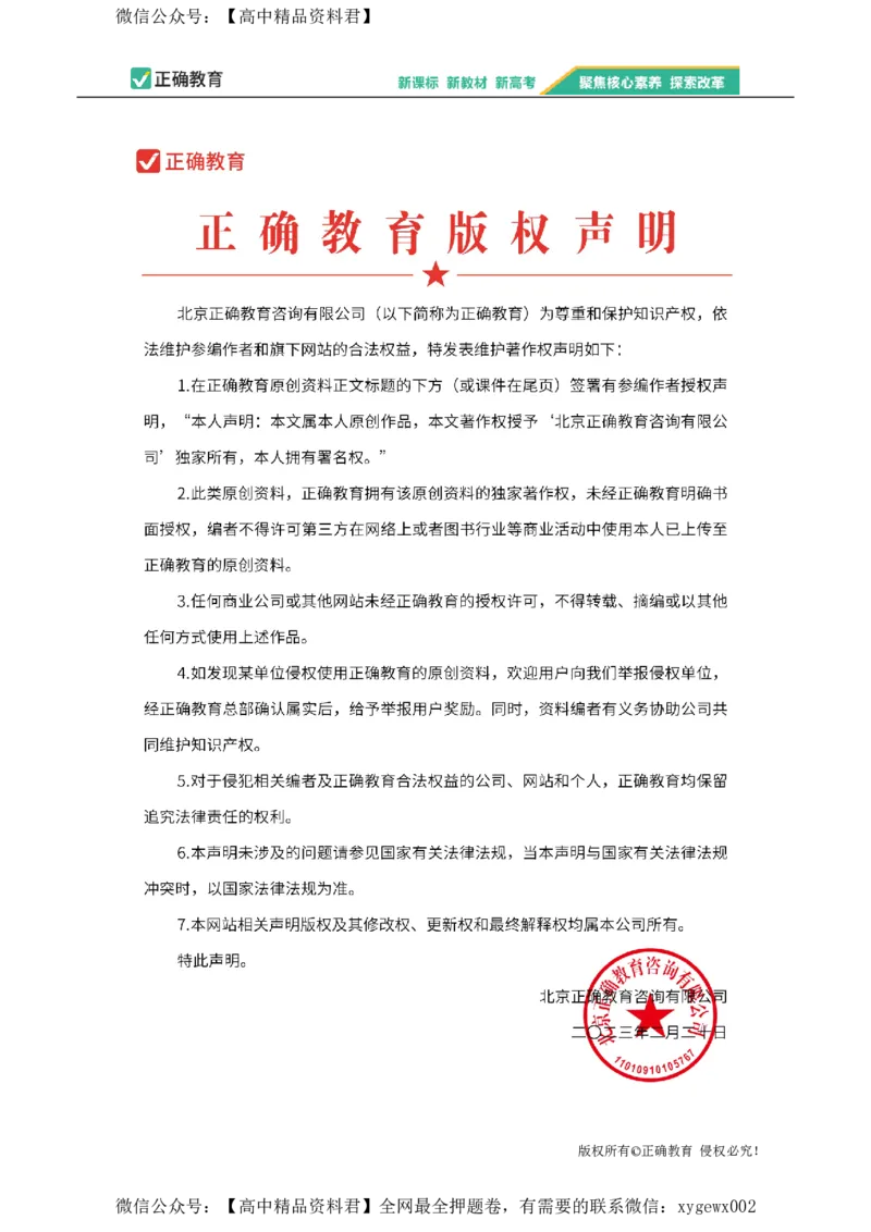 2024届明日之星高考数学精英模拟卷新课标卷_2024高考押题卷_72024正确教育全系列_2024明日之星全系列_（新高考）2024《明日之星&middot;高考精英模拟卷》（九科全）各一套