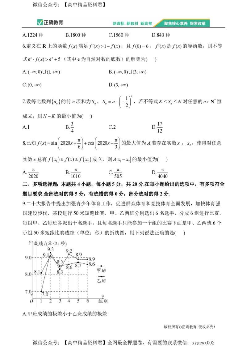 2024届明日之星高考数学精英模拟卷新课标卷_2024高考押题卷_72024正确教育全系列_2024明日之星全系列_（新高考）2024《明日之星&middot;高考精英模拟卷》（九科全）各一套