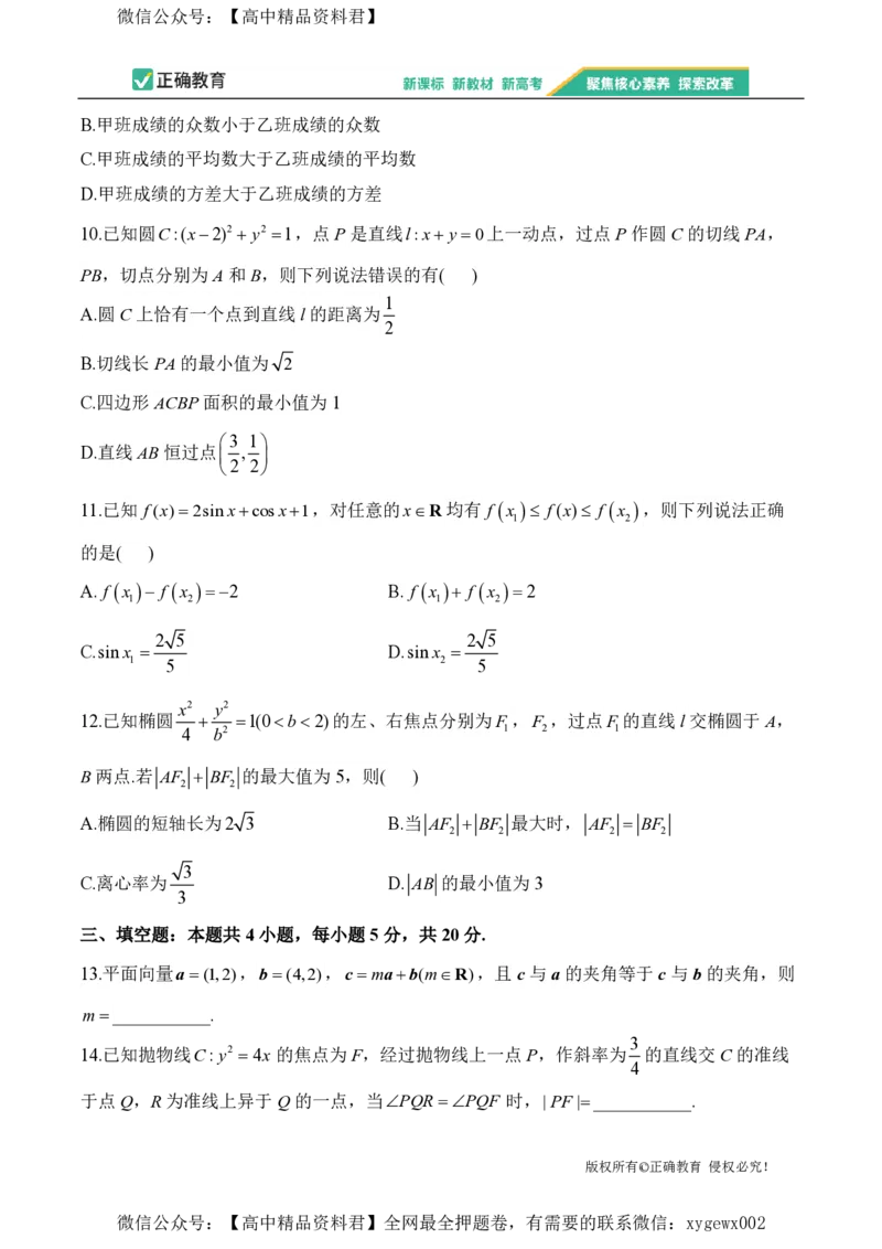2024届明日之星高考数学精英模拟卷新课标卷_2024高考押题卷_72024正确教育全系列_2024明日之星全系列_（新高考）2024《明日之星&middot;高考精英模拟卷》（九科全）各一套