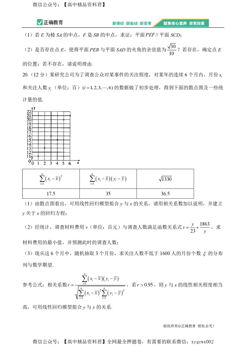 2024届明日之星高考数学精英模拟卷新课标卷_2024高考押题卷_72024正确教育全系列_2024明日之星全系列_（新高考）2024《明日之星&middot;高考精英模拟卷》（九科全）各一套