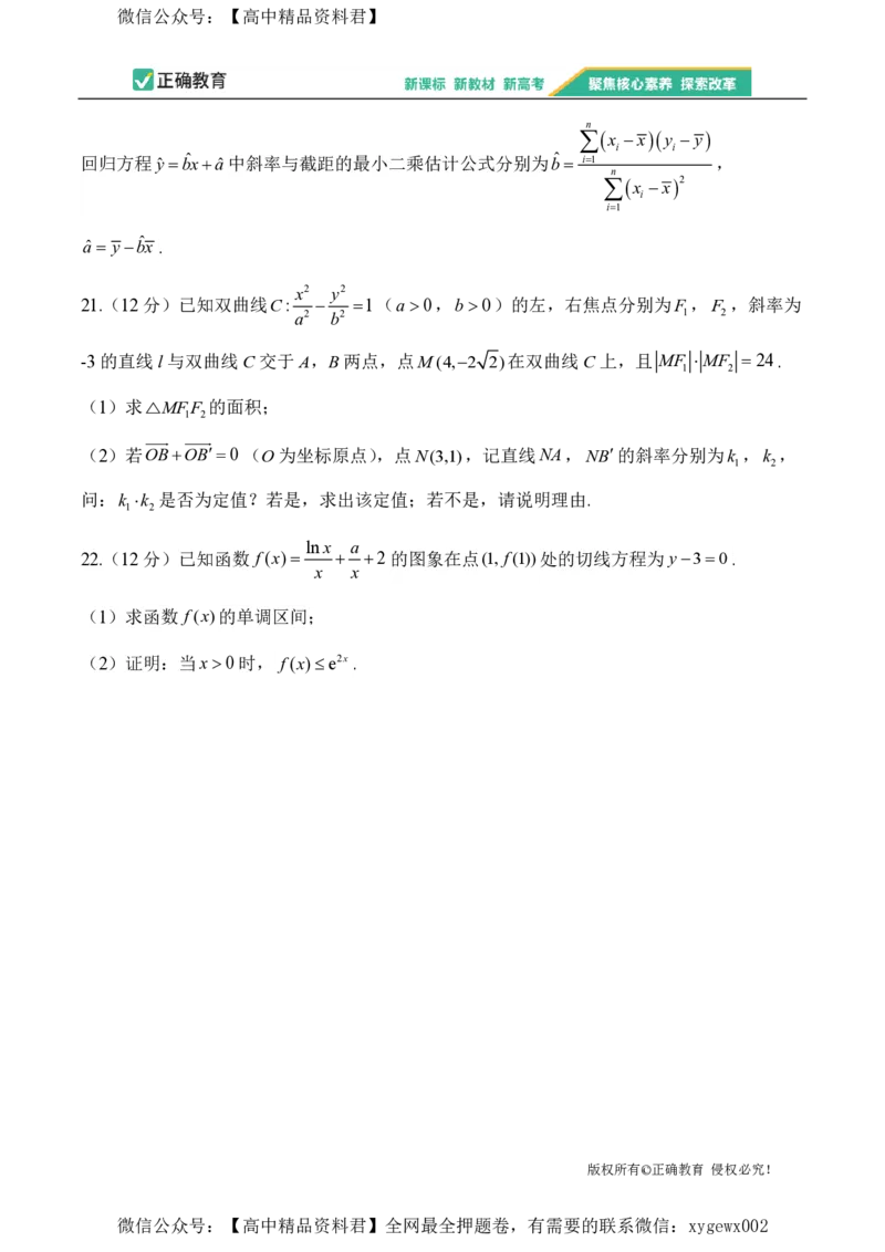 2024届明日之星高考数学精英模拟卷新课标卷_2024高考押题卷_72024正确教育全系列_2024明日之星全系列_（新高考）2024《明日之星&middot;高考精英模拟卷》（九科全）各一套