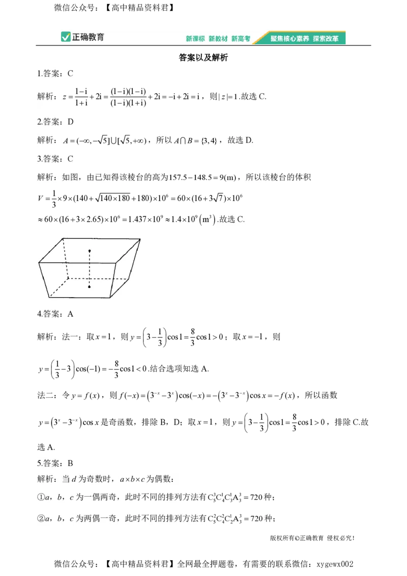 2024届明日之星高考数学精英模拟卷新课标卷_2024高考押题卷_72024正确教育全系列_2024明日之星全系列_（新高考）2024《明日之星&middot;高考精英模拟卷》（九科全）各一套