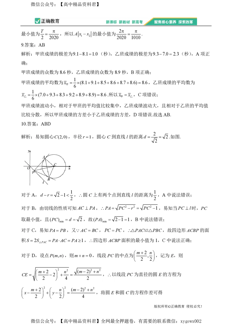 2024届明日之星高考数学精英模拟卷新课标卷_2024高考押题卷_72024正确教育全系列_2024明日之星全系列_（新高考）2024《明日之星&middot;高考精英模拟卷》（九科全）各一套