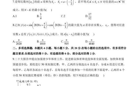 2024届明日之星高考数学精英模拟卷新课标卷_2024高考押题卷_72024正确教育全系列_2024明日之星全系列_（新高考）2024《明日之星&middot;高考精英模拟卷》（九科全）各一套
