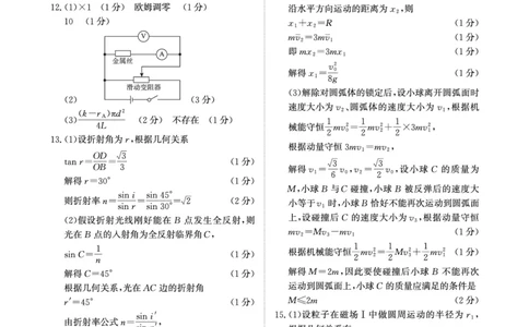 物理试卷评分细则_2025年9月_250916河南省青桐鸣2025-2026学年高三上学期9月质量检测考试（全科）_河南省青桐鸣2025-2026学年高三上学期9月质量检测考试物理试题（含答案）