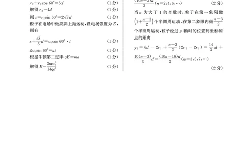 物理试卷评分细则_2025年9月_250916河南省青桐鸣2025-2026学年高三上学期9月质量检测考试（全科）_河南省青桐鸣2025-2026学年高三上学期9月质量检测考试物理试题（含答案）