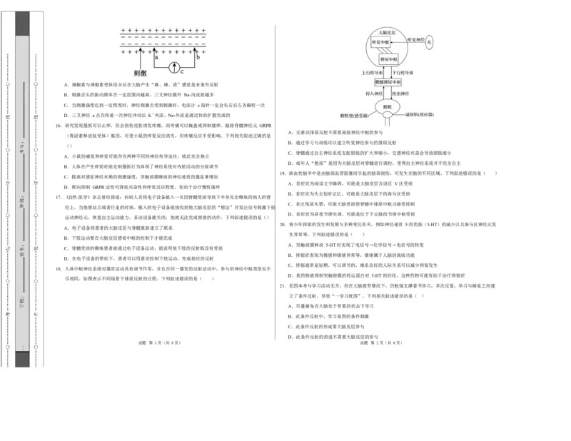 高二生物上第一次月考测试范围：选择性必修1第1、2章（考试版A3）（人教版2019）_1多考区联考试卷_2510142025-2026学年高二生物上学期第一次月考试题