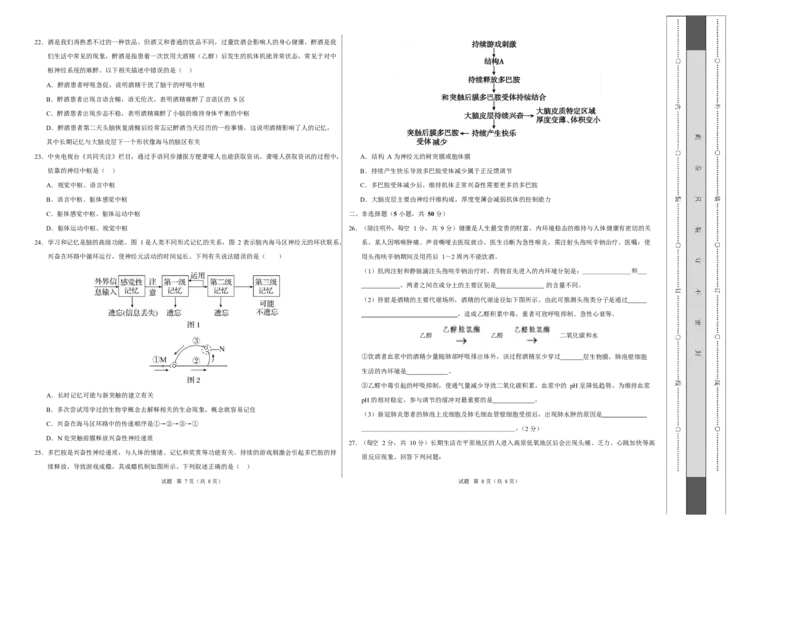 高二生物上第一次月考测试范围：选择性必修1第1、2章（考试版A3）（人教版2019）_1多考区联考试卷_2510142025-2026学年高二生物上学期第一次月考试题