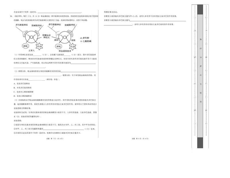 高二生物上第一次月考测试范围：选择性必修1第1、2章（考试版A3）（人教版2019）_1多考区联考试卷_2510142025-2026学年高二生物上学期第一次月考试题