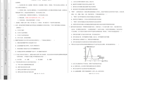 高二生物上第一次月考测试范围：选择性必修1第1、2章（考试版A3）（人教版2019）_1多考区联考试卷_2510142025-2026学年高二生物上学期第一次月考试题