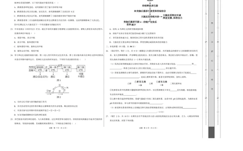 高二生物上第一次月考测试范围：选择性必修1第1、2章（考试版A3）（人教版2019）_1多考区联考试卷_2510142025-2026学年高二生物上学期第一次月考试题