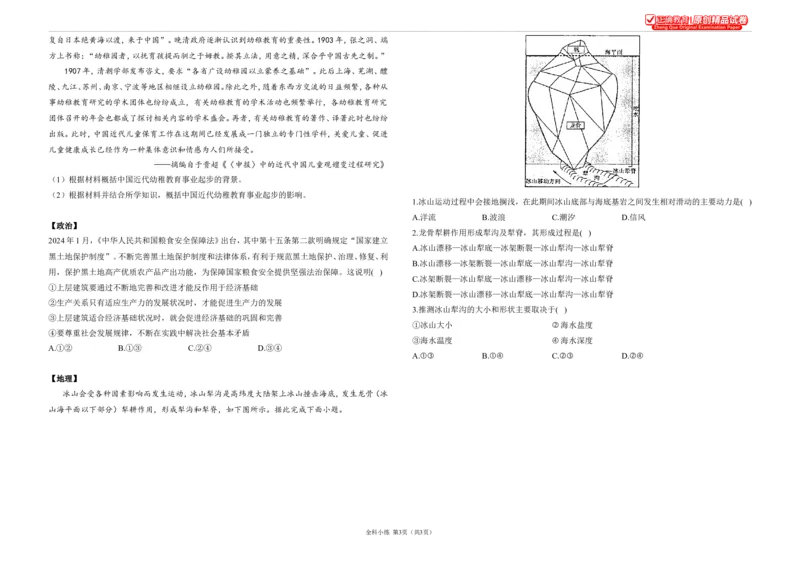 4.10每日一题全科小练试题_2024高考押题卷_152024其他平台全系列_资料2024版（名校︱机构）备考押题资料_4.10每日一题_4.10每日一题_4.10每日一题word版本