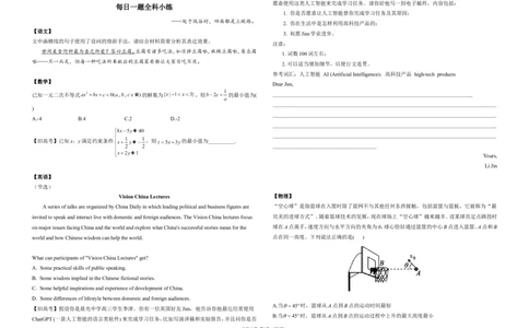 4.10每日一题全科小练试题_2024高考押题卷_152024其他平台全系列_资料2024版（名校︱机构）备考押题资料_4.10每日一题_4.10每日一题_4.10每日一题word版本