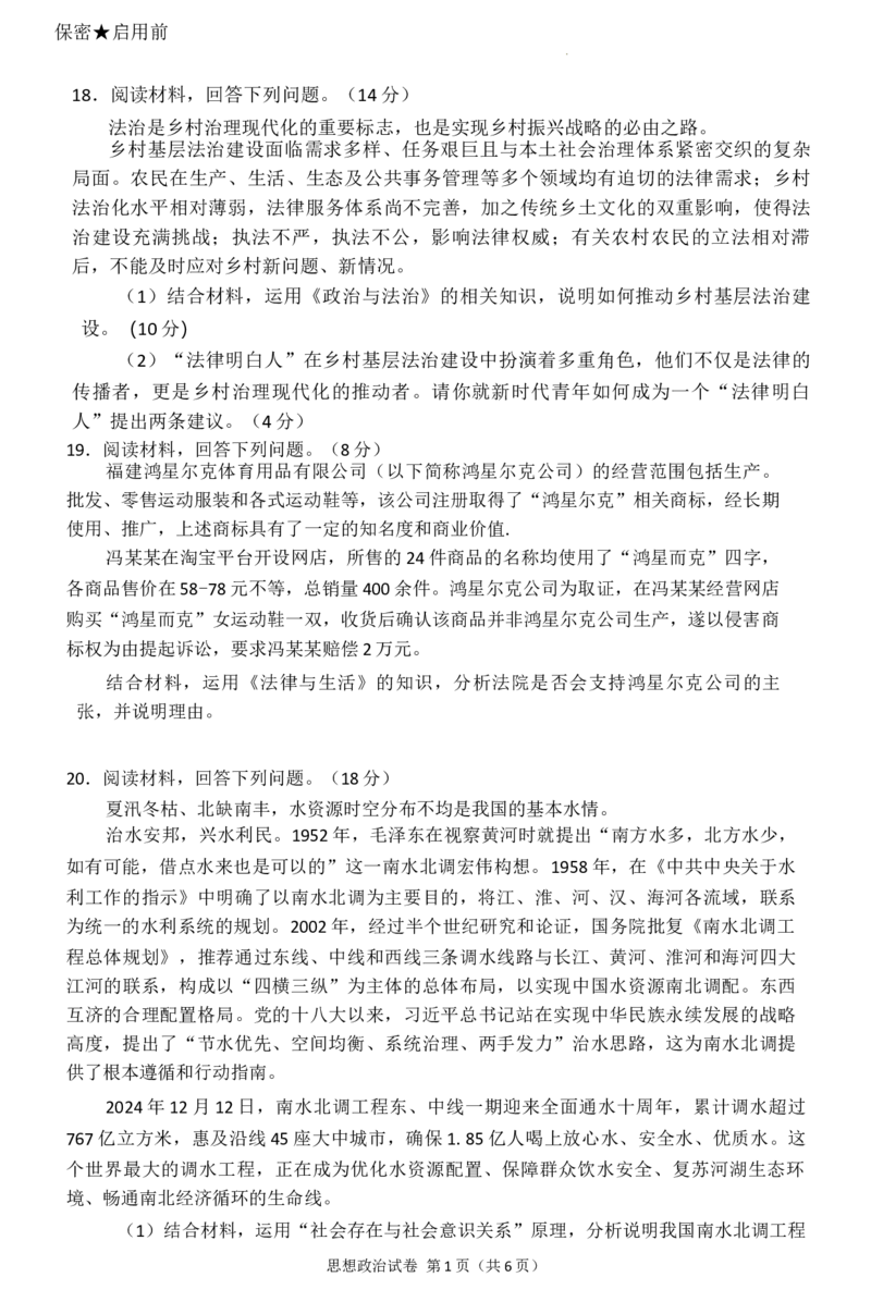 贵州省毕节市2025届高三年级高考第二次适应性考试政治+答案_2025年3月_250313贵州省毕节市2025届高三年级高考第二次适应性考试（毕节二诊）（全科）