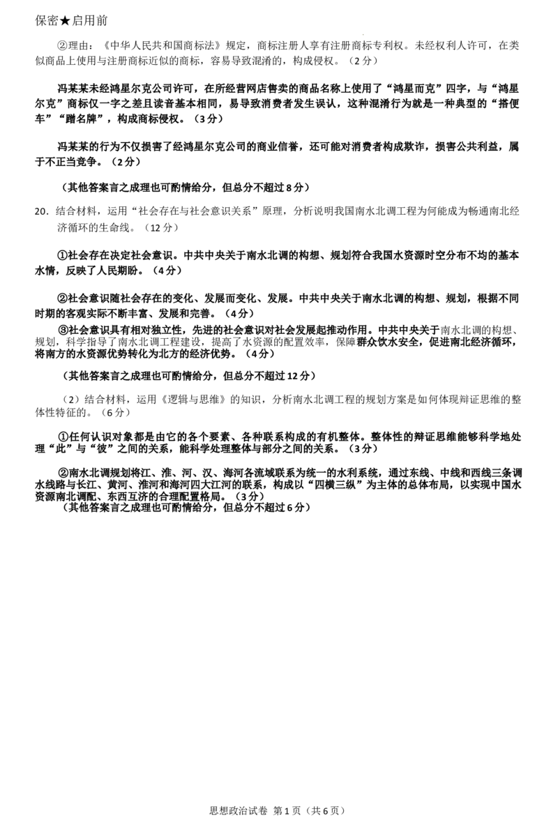 贵州省毕节市2025届高三年级高考第二次适应性考试政治+答案_2025年3月_250313贵州省毕节市2025届高三年级高考第二次适应性考试（毕节二诊）（全科）