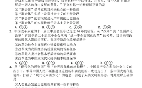 贵州省毕节市2025届高三年级高考第二次适应性考试政治+答案_2025年3月_250313贵州省毕节市2025届高三年级高考第二次适应性考试（毕节二诊）（全科）